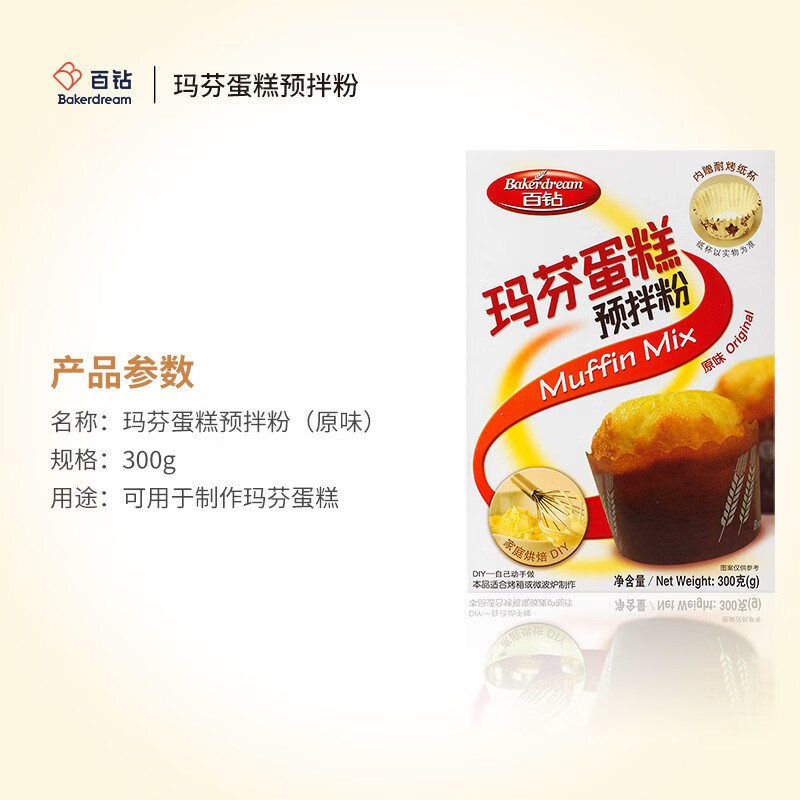 百钻玛芬蛋糕预拌粉原味300g马芬蛋糕烘焙原料 家用自制纸杯蛋糕材料