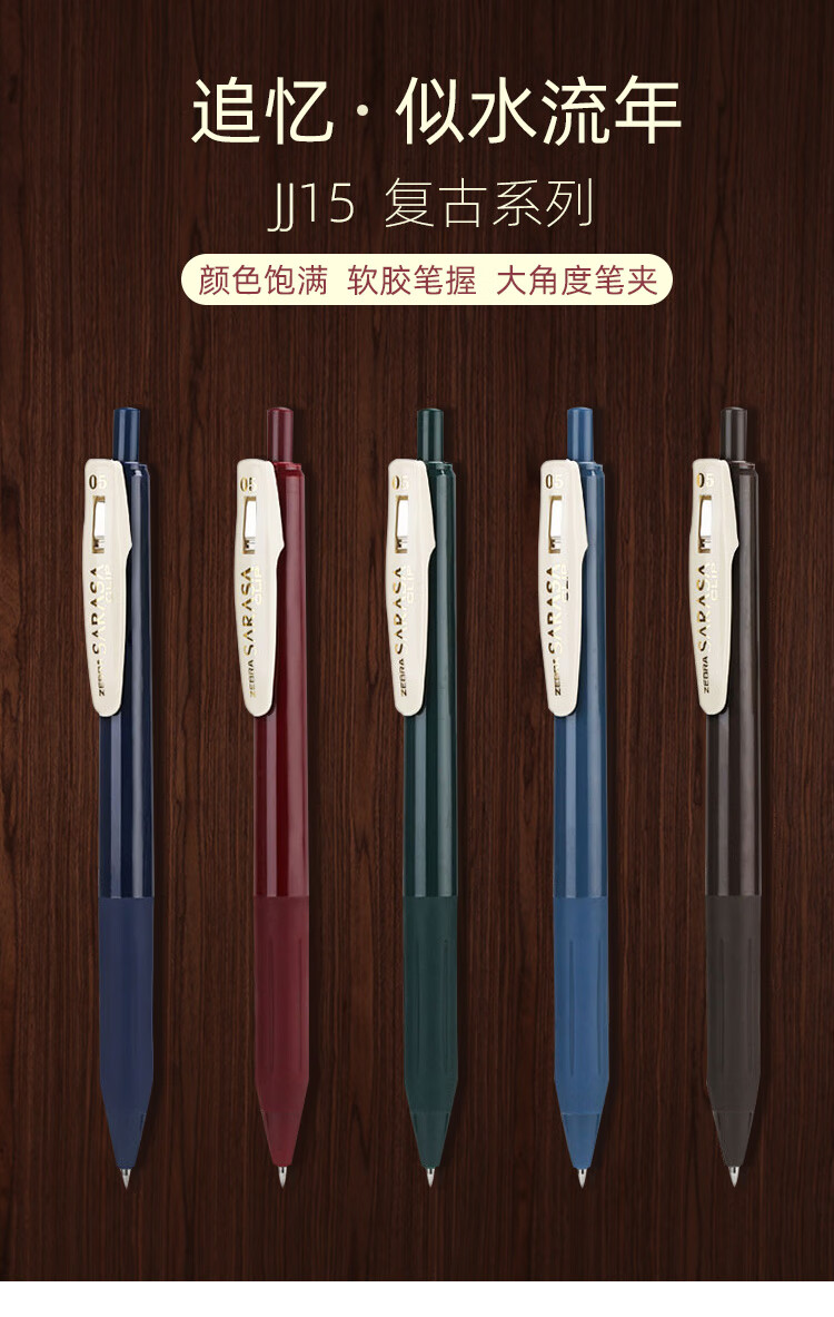日本斑马牌zebrajj15复古色系列顺利笔05mm按动中性笔子弹头签字笔