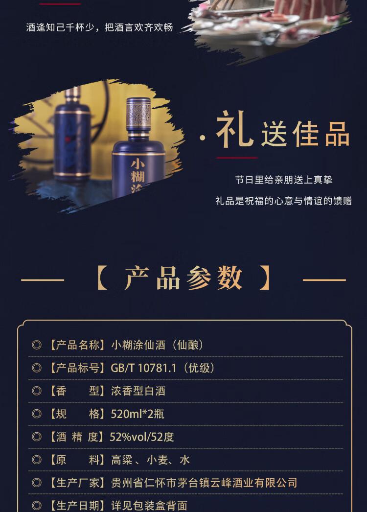 小糊涂仙酒的价格是多少，小糊涂仙白酒价格