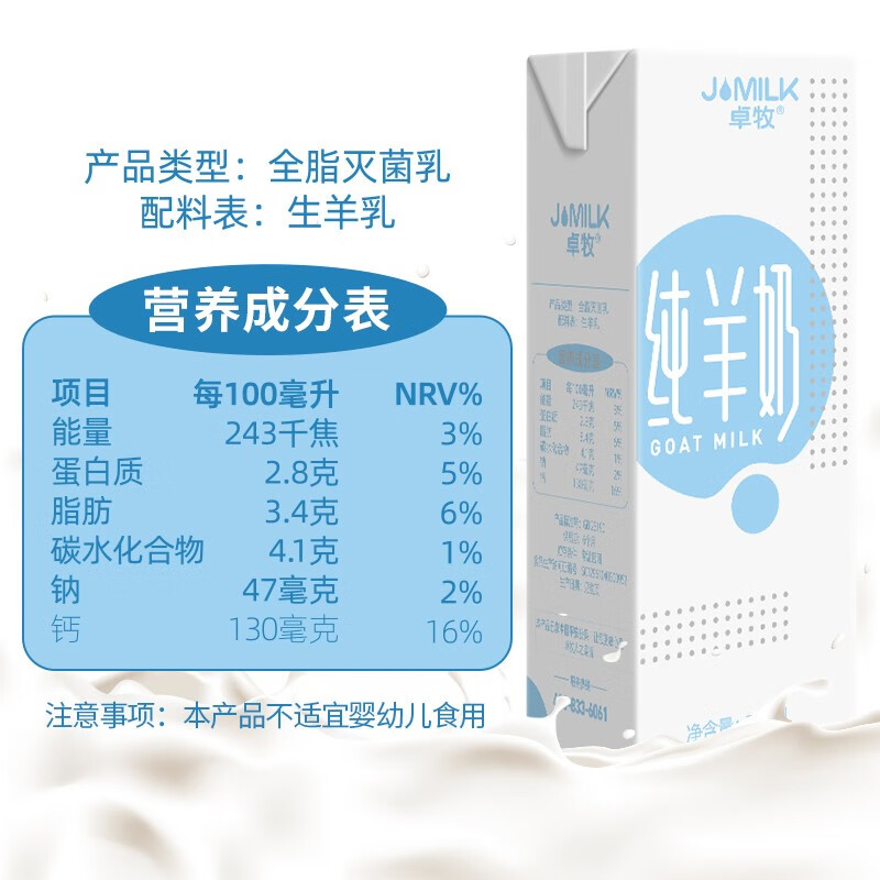 卓牧（JOMILK）纯羊奶优选关中山羊奶成人早餐天然A2蛋白200ml*16送礼盒