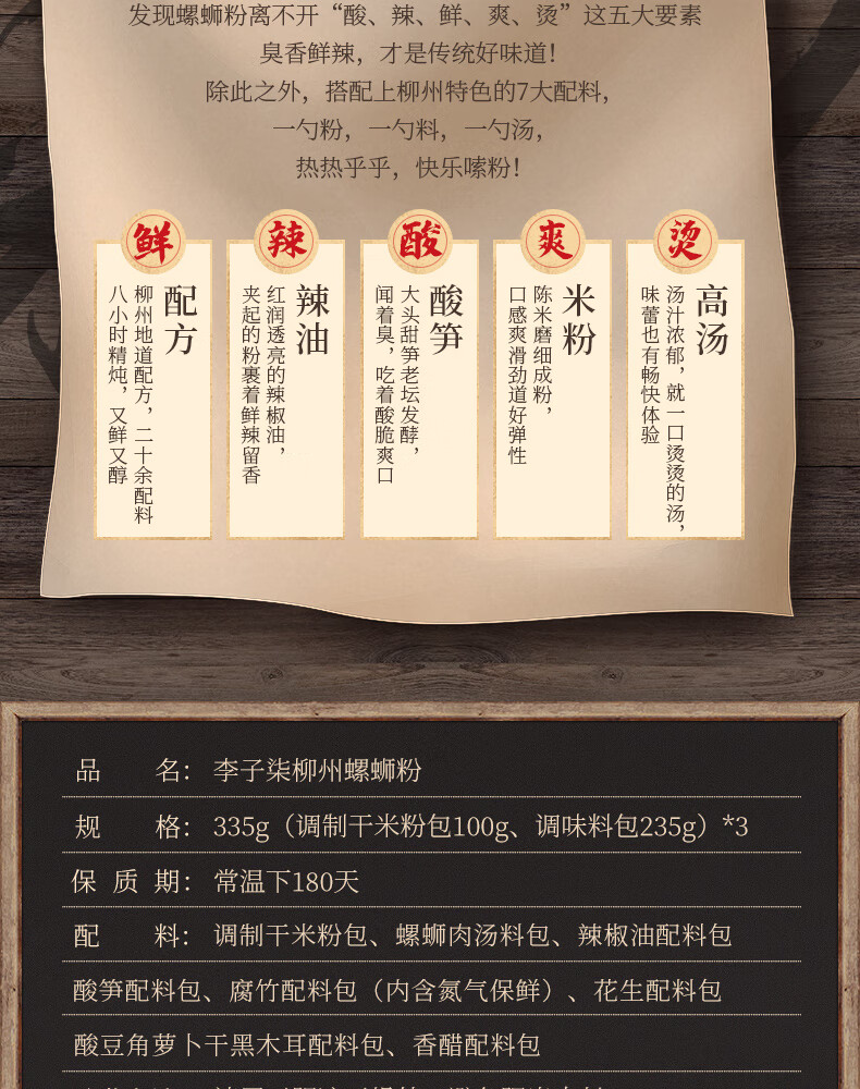 李子柒 柳州螺蛳粉 335g*3袋 图3