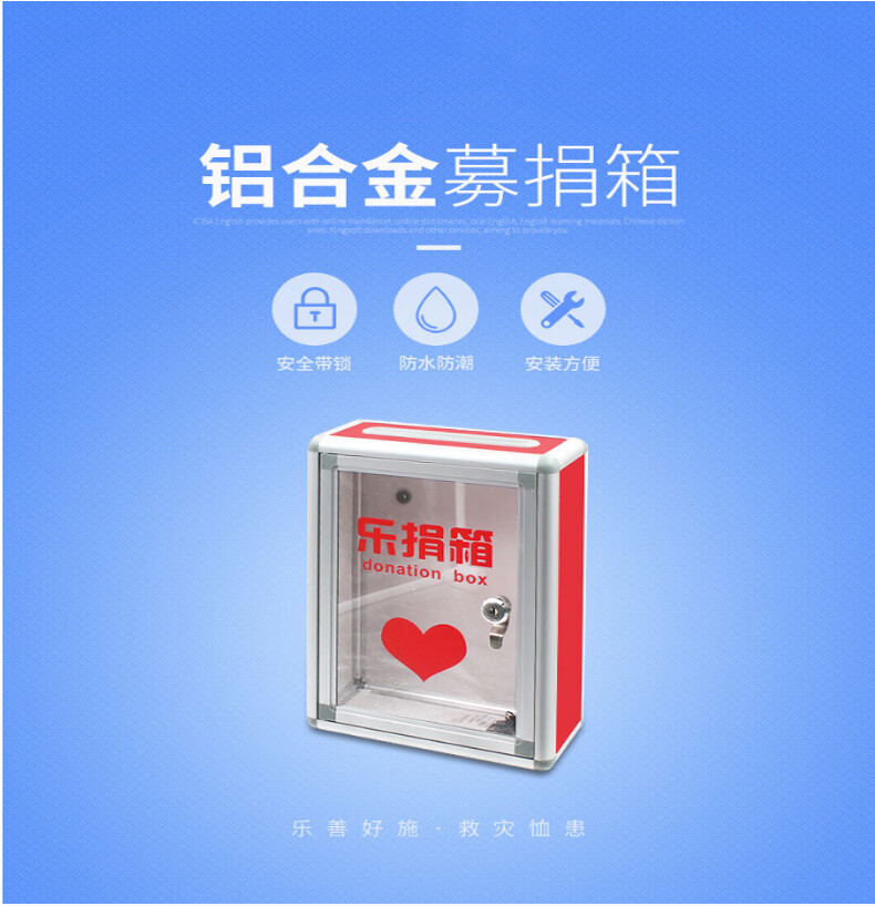 和日升 带锁募捐箱 功德箱 爱心捐款箱 乐捐箱HR-108 透明亚克力 挂墙 小号-融创集采商城