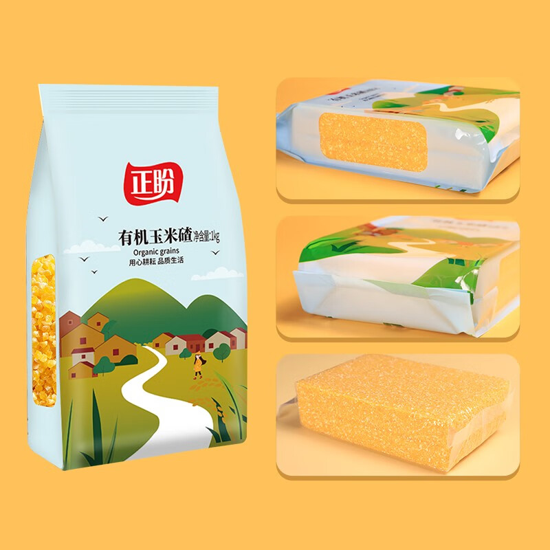 正盼 有机玉米碴2斤/袋 玉米糁 玉米渣 苞米茬 苞米碴 玉米粒 真空