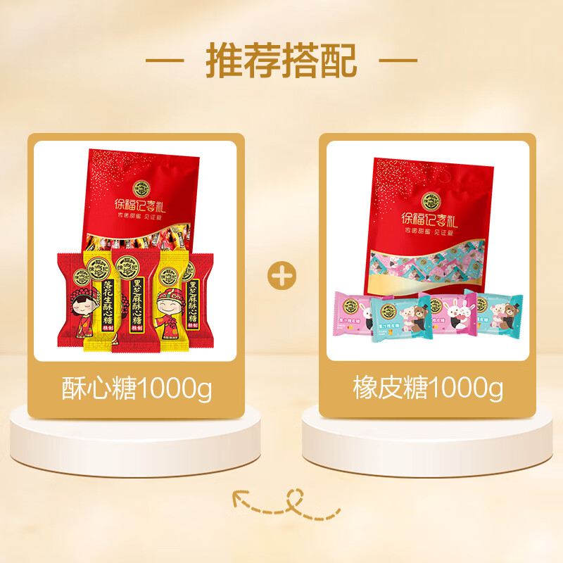 徐福记 酥心糖1000g/袋约100颗 酥糖大包装结婚订婚喜糖伴手礼 散装糖果