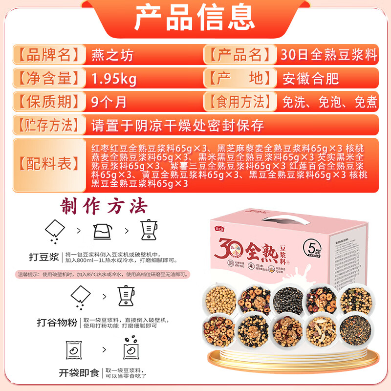 燕之坊30日五谷豆浆料包全熟黄豆破壁机豆浆粉原料礼盒65g*30袋