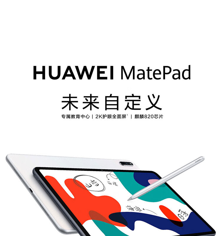 HUAWEI 华为 MatePad 10.4英寸平板电脑 4GB+64GB WiFi版  下单折后￥1549