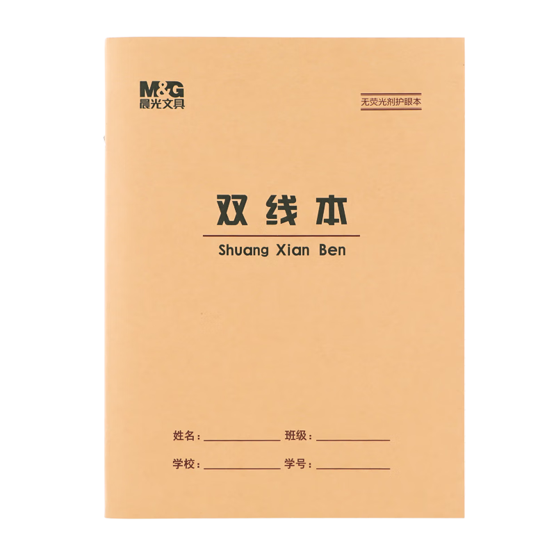 M&G 22K Double-Lined Notebook, 20 Pages 17 Lines, Beijing Student Exercise Book, Kraft Paper Soft Copybook, Beige Eye-Friendly Iron Stapled Notebook Standard Version APYL9V93-5