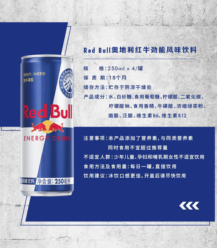 奥地利原装进口红牛牌 Redbull 劲能风味饮料250ml 4罐 参数详情评论 聚折扣