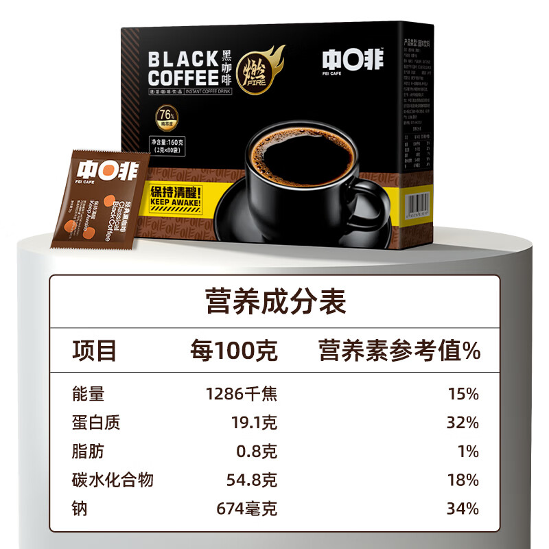 中啡速溶黑咖啡 健身燃减纯黑咖啡粉80条160克 云南小粒咖啡