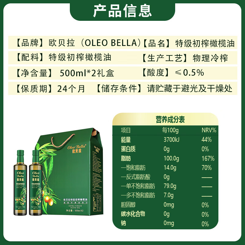 欧贝拉（Oleo Bella）西班牙原油进口特级初榨橄榄油500mlx2礼盒 团购年货礼盒 送礼