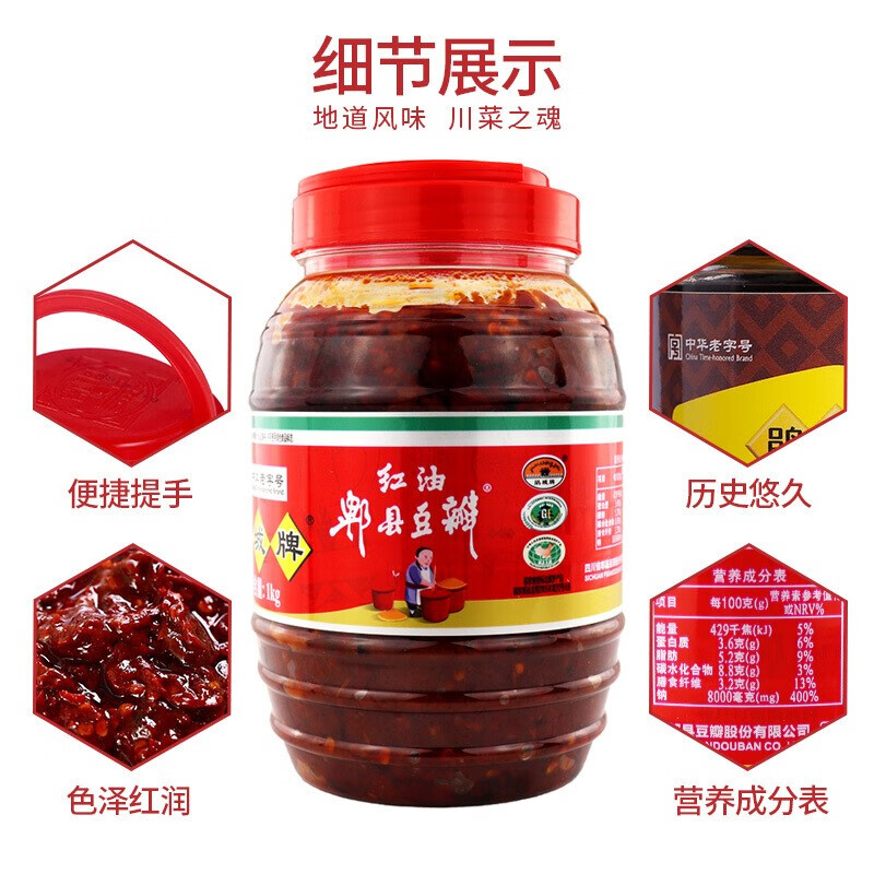 鹃城牌郫县豆瓣酱红油1000g 辣椒酱 川菜酱 中华老字号