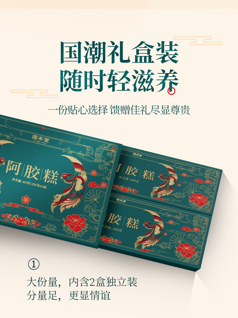 固本堂阿胶礼盒，送礼礼品礼物推荐！