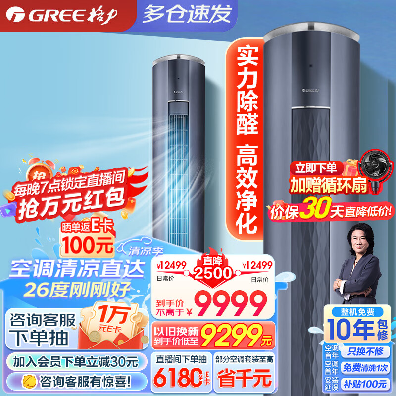 格力（GREE）3匹 京淳 新一级能效 高效除甲醛 高温自洁 变频冷暖 立柜式客厅柜机空调（KFR-72LW/NhDj1BGj）