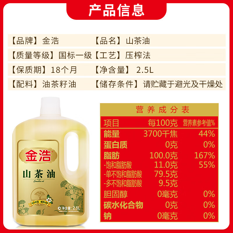 金浩（JINHAO）【保真山茶油】物理压榨山茶油茶籽油2.5L 高端零反食用油