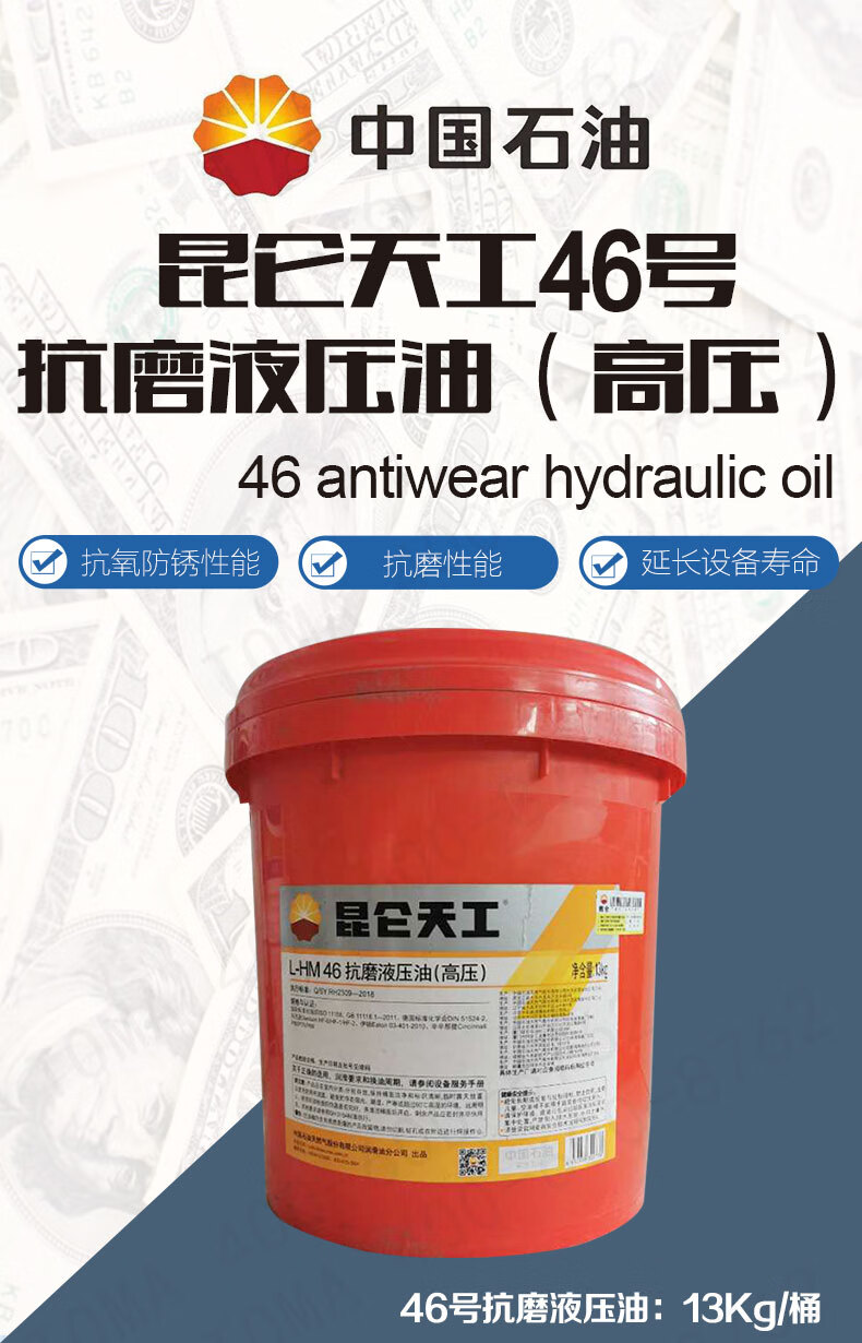 昆仑天工l-hm46号抗磨液压油(高压) 13kg/桶