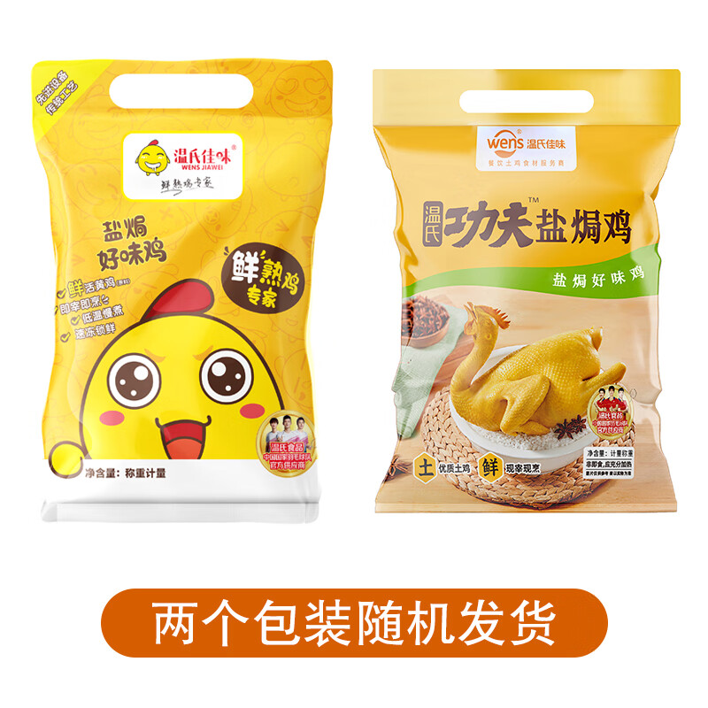 温氏供港鲜熟盐焗鸡1斤 冷冻 110天农家走地土鸡 古法盐焗熟食肉类