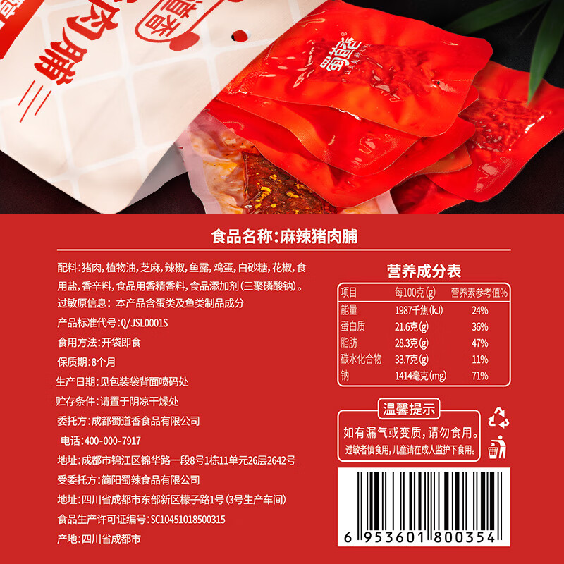 蜀道香 猪肉脯  麻辣味100g 独立袋装 休闲小零食 猪肉干 小吃四川特产