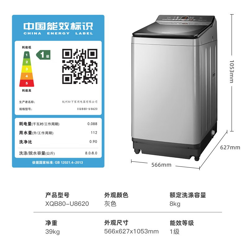 松下(Panasonic)洗衣机全自动波轮8公斤大容量直驱变频不弯腰泡沫净一级变频直驱节能智洗 XQB80-U8620