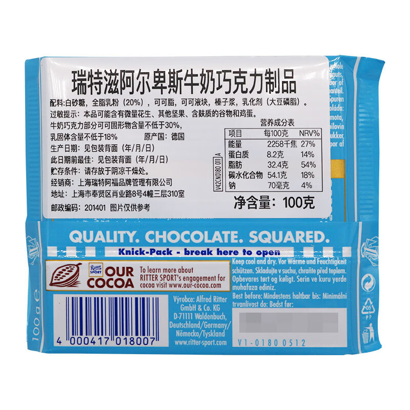 瑞特滋（RITTER SPORT）阿尔卑斯牛奶巧克力 100g 休闲零食糖果节日礼物送男女友德国原产