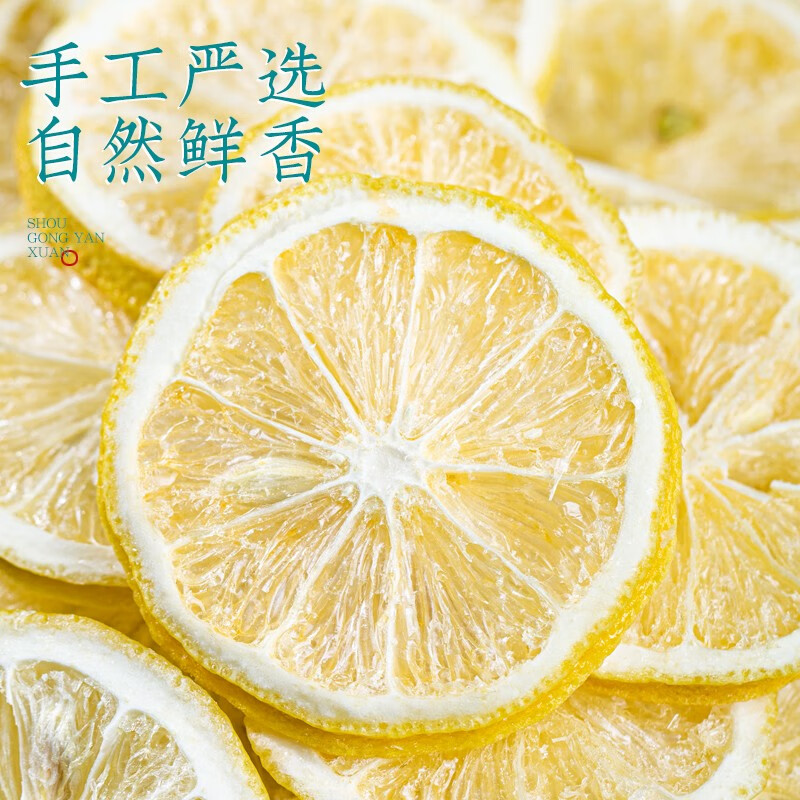 福茗源花果茶 柠檬片 特级品质纯柠檬干片原味柠檬茶泡水喝袋装250g