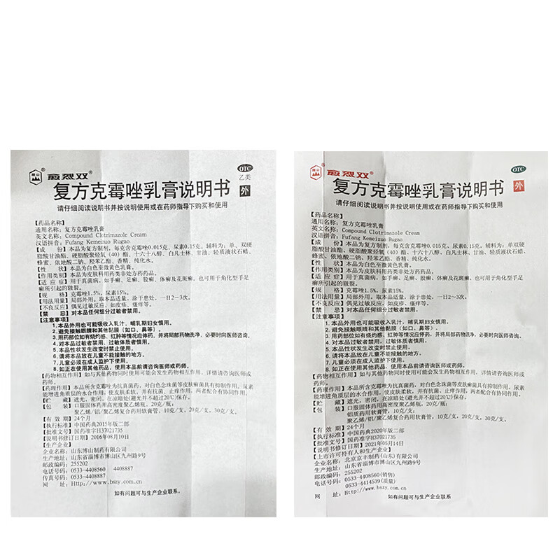 愈烈双复方克霉唑乳膏 20g 复方克霉唑乳膏 用于真菌病如手癣足癣体癣