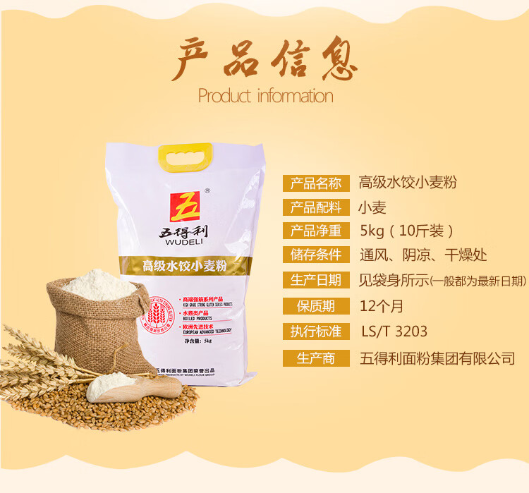 面粉详情页-高级水饺粉5kg----副本_02配料修改.jpg