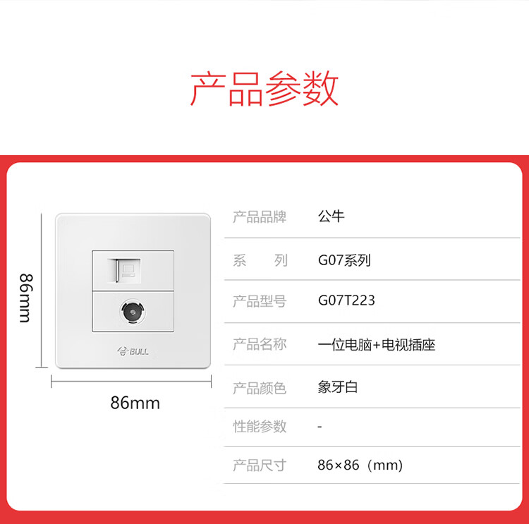 BULL Wall Socket, G07 Series, Two-Outlet Computer And TV Socket, G07T223, Ivory White, Concealed Installatio 4