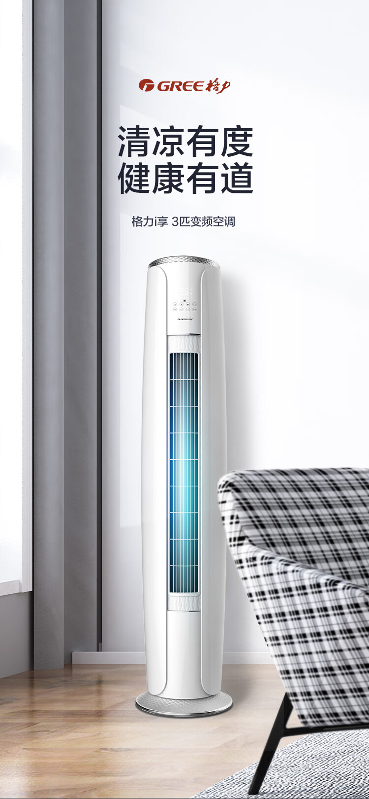 3匹 i享 变频冷暖 自洁 智能 圆柱客厅空调立式柜机kfr