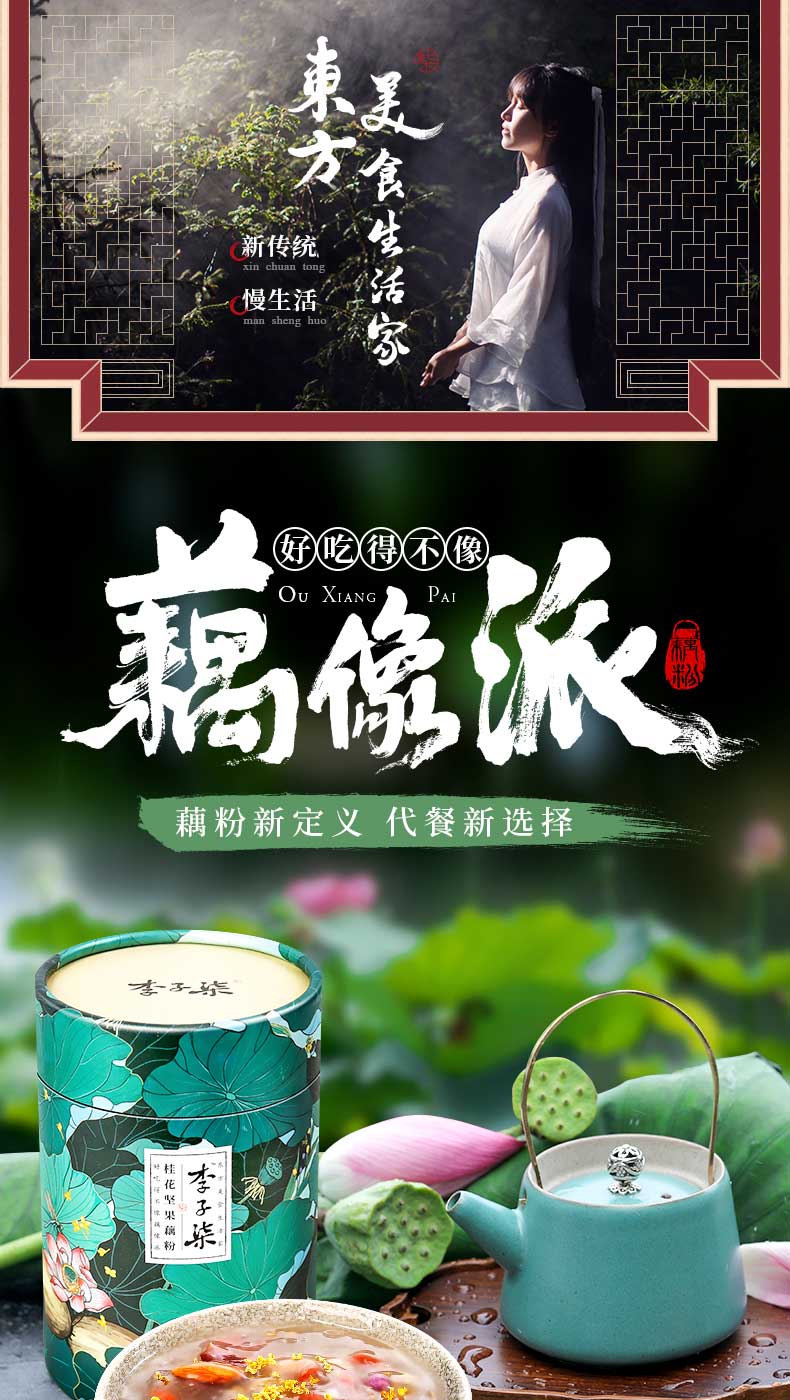 李子柒 桂花坚果藕粉羹 350g 图1