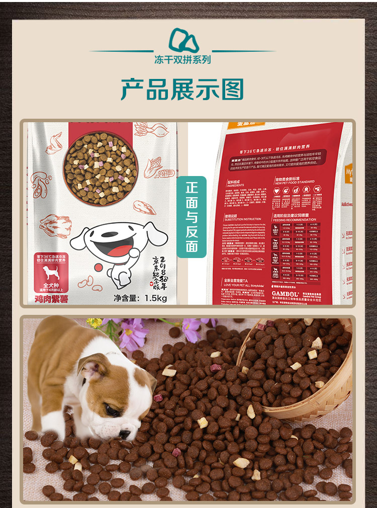 冻干双拼全犬种下_02.jpg
