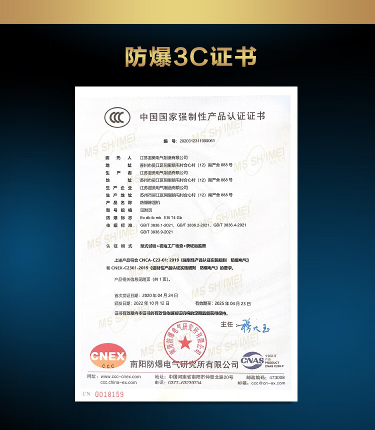 湿美（MSSHIMEI）防爆除湿机工业车间仓库地下人防石油/化工/医药/仓储 /调漆室/弹药库/BCF-990B