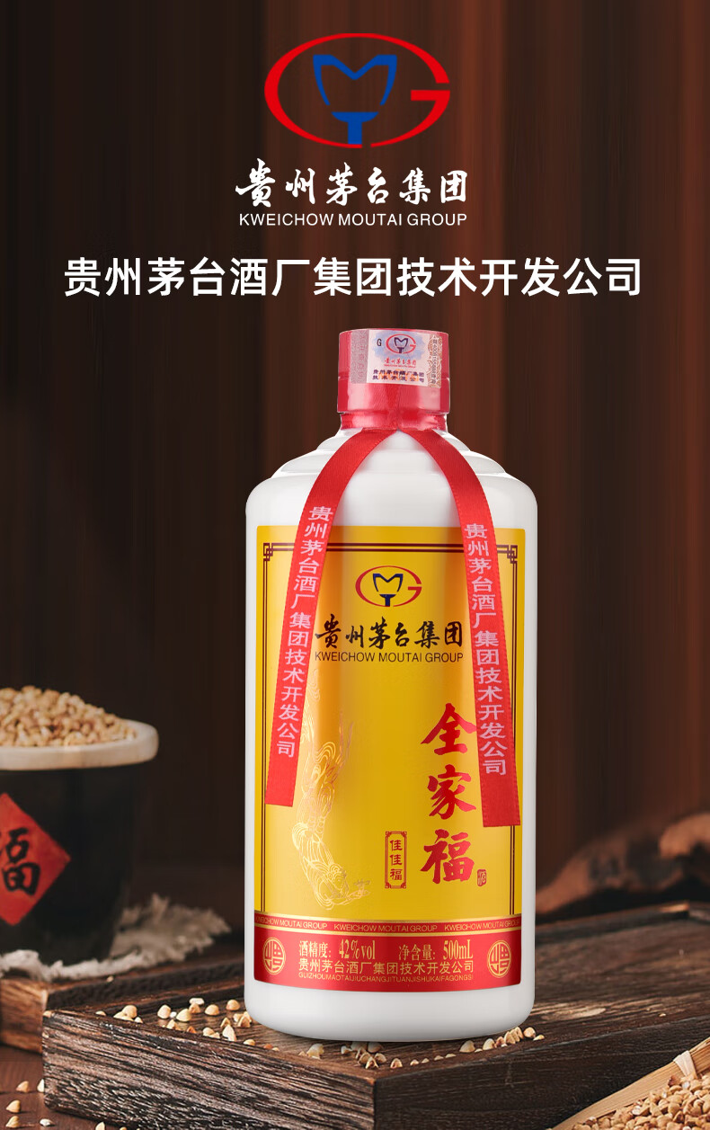 贵州茅台集团全家福佳佳福42度浓香型白酒500ml6瓶整箱装