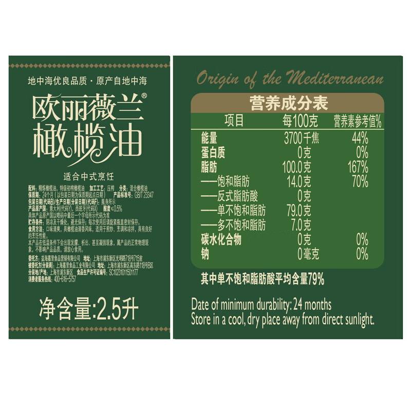 欧丽薇兰Olivoila【保真橄榄油】食用油 纯正橄榄油2.5L