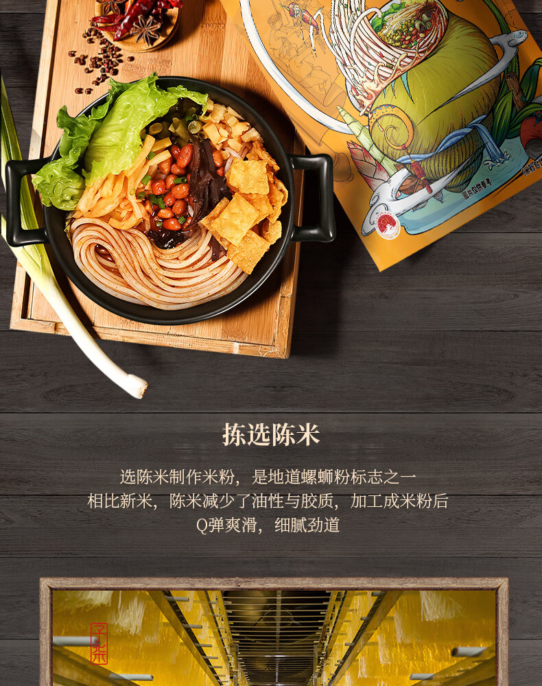李子柒 柳州螺蛳粉 335g*3袋 图9