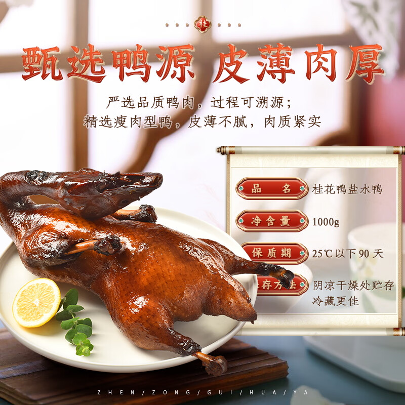 桂花鸭酱鸭1000g整只鸡鸭熟食即食酱卤味伴手礼江苏老字号南京特产