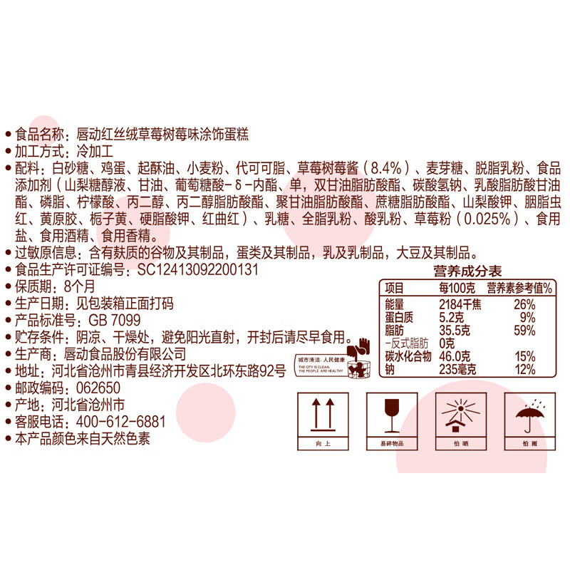 唇动红丝绒蛋糕430g 早餐面包休闲小零食礼包小吃饼干蛋糕