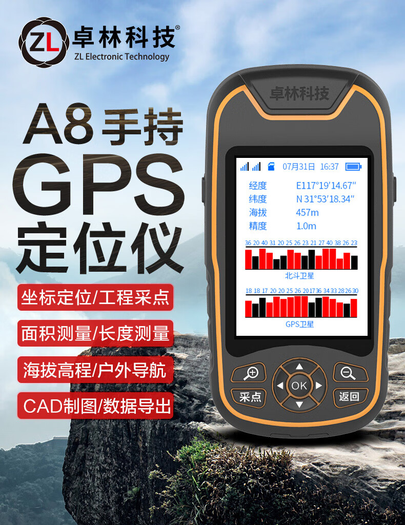 卓林科技a8定位仪高精度手持gps测量仪手持机户外导航仪经纬度gps定位