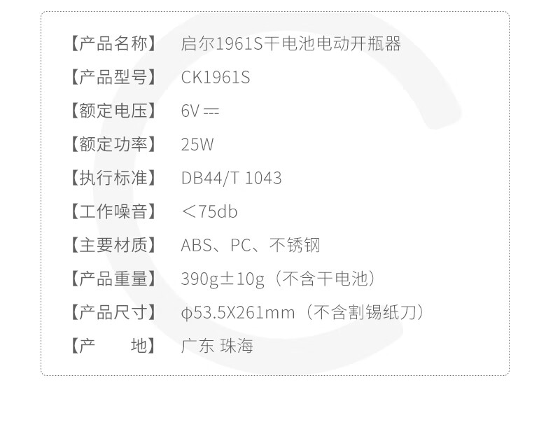 CK1961S电动开瓶器_18.jpg