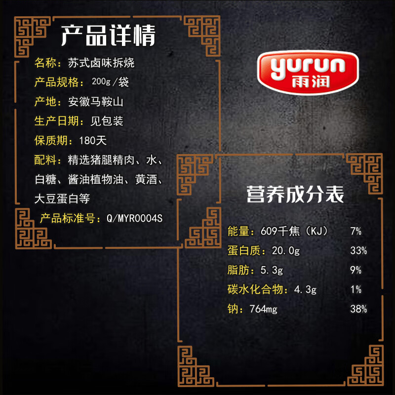 雨润拆烧苏式酱卤肉 180g 南京特产 早餐叉烧肉 熟食腊味 下酒菜