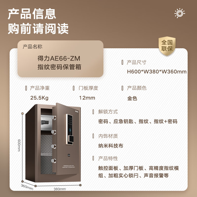 Deli Home Safe Box, Hongya 60cm Fingerprint Unlock, 12mm Thickened Door Panel, Anti-Theft And Portable Small Gold Vault, Can Be Used As Bedside Table, AE66-ZM Gold