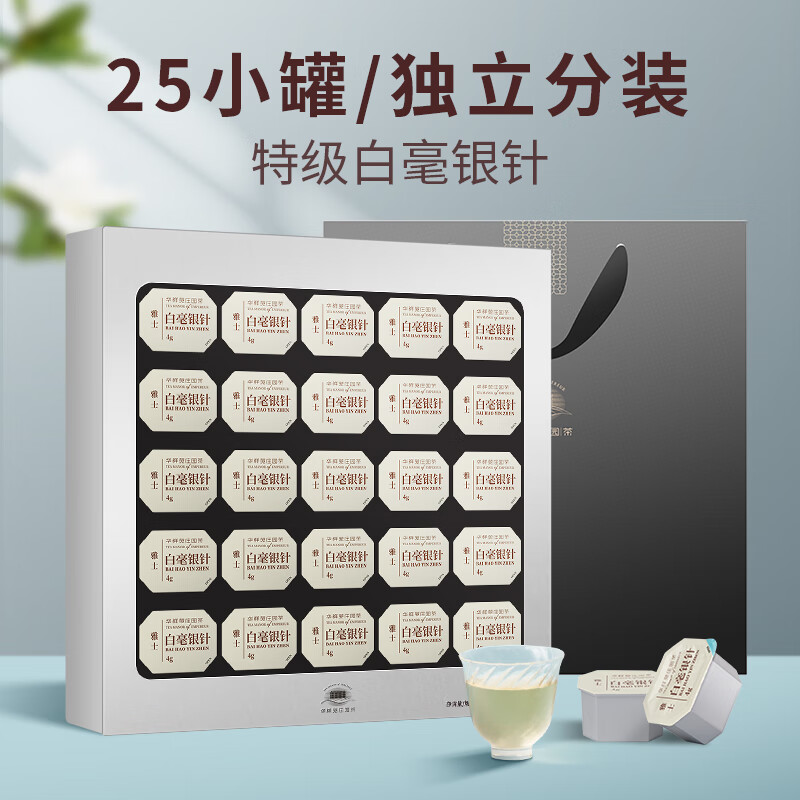 华祥苑茶叶 白毫银针福鼎白茶小罐装茶叶礼盒特级礼送礼100g