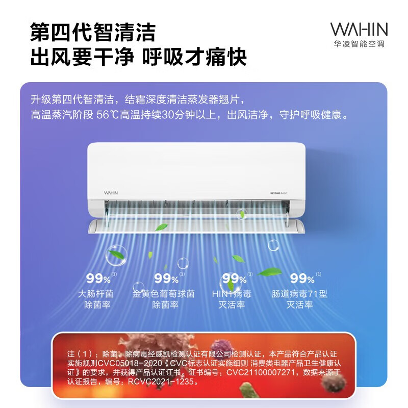 华凌空调新一级变频冷暖 大风口客厅卧室挂式空调挂机手机控制 升级电量查询 以旧换新 自清洁空调 1.5匹升级款KFR-35GW/N8HL1Pro
