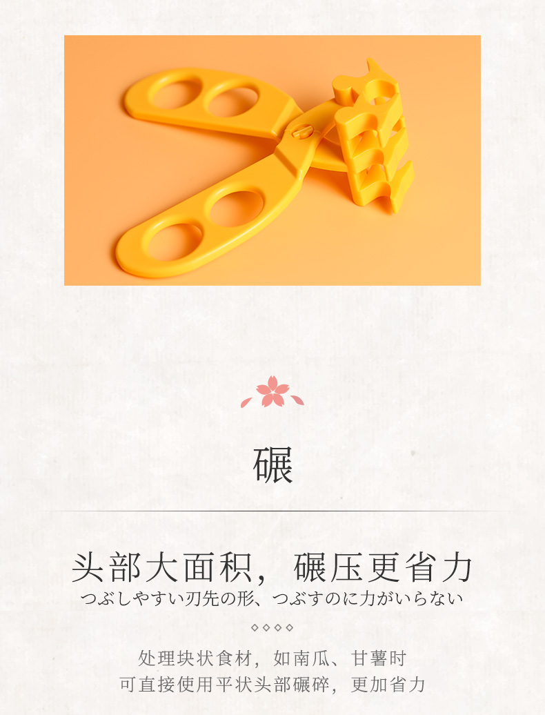 辅食剪_790_05.jpg