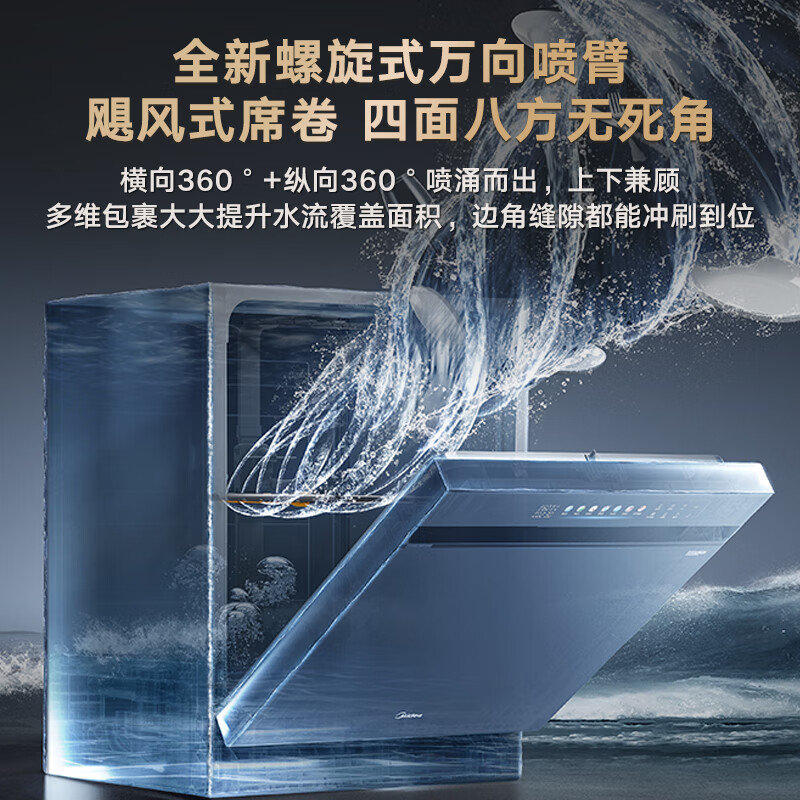 美的（Midea）万向2000洗碗机嵌入式14套大容量105℃热风烘干四星消毒一级水效168h存储变频万向星河黑色