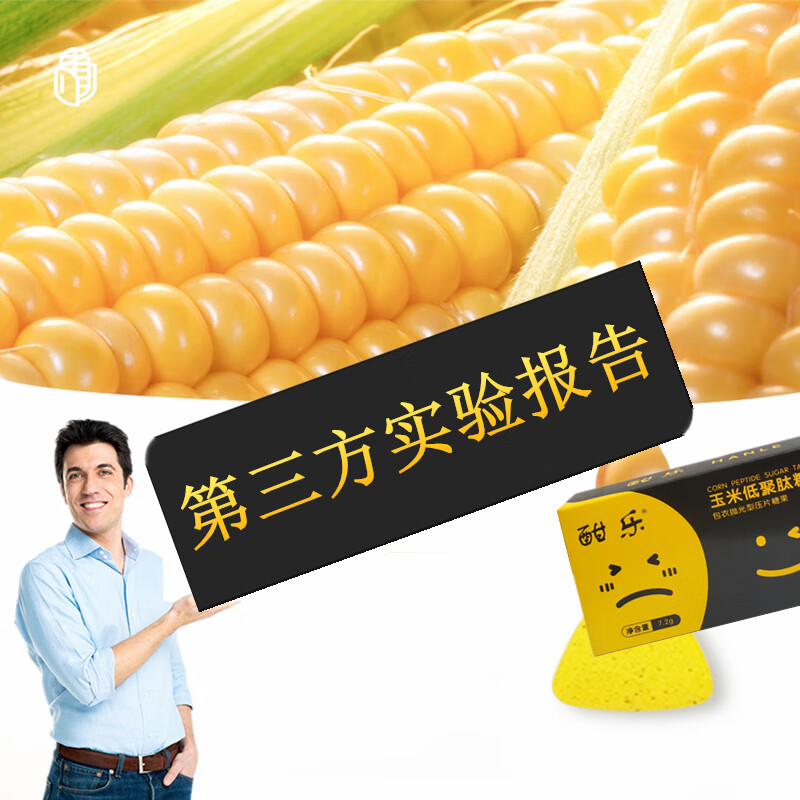 酣乐玉米肽低聚肽糖片解之酒12粒一盒装糖丸片酣乐玉米肽一盒一整盒未