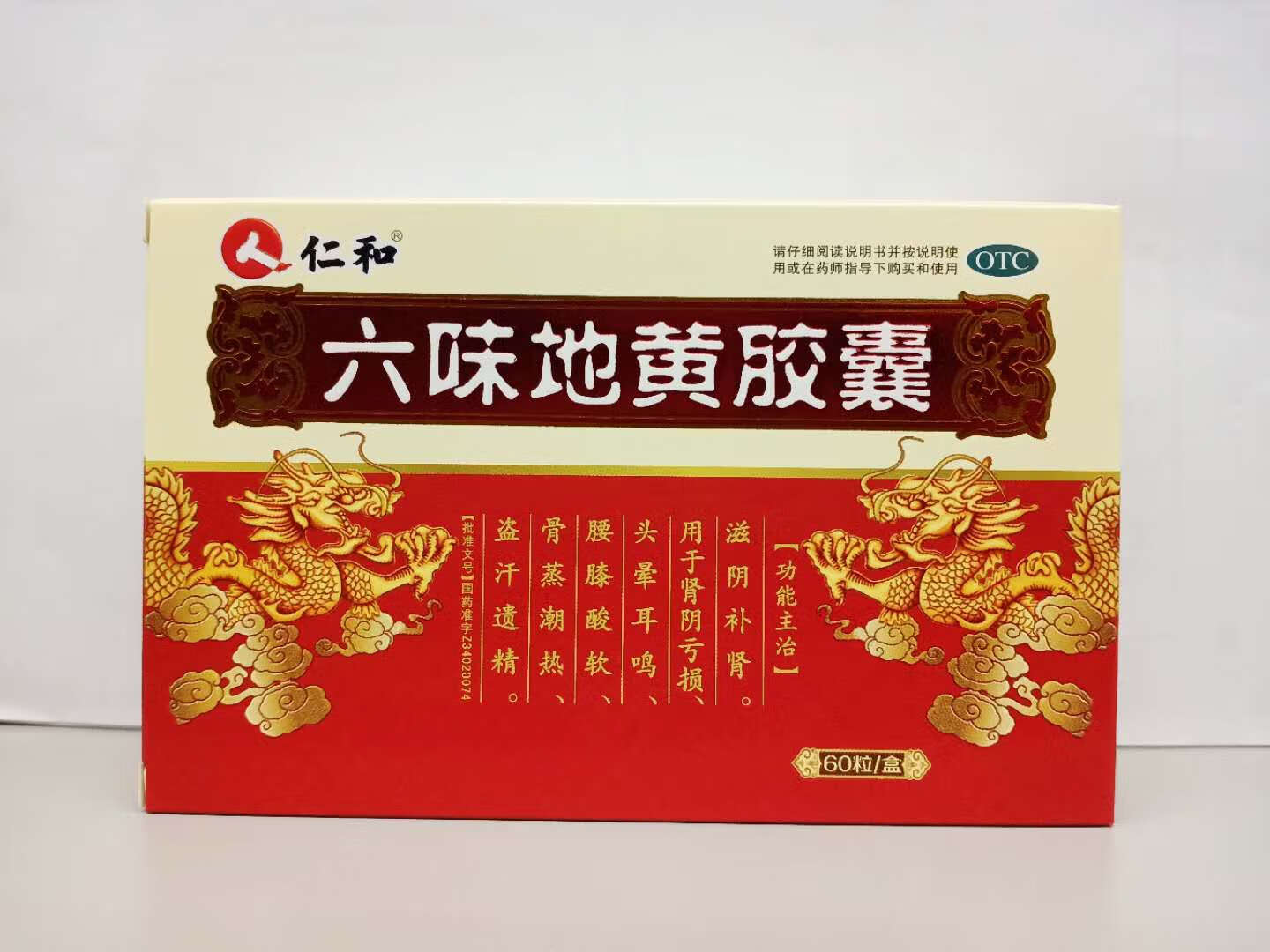 仁和 六味地黄胶囊0.