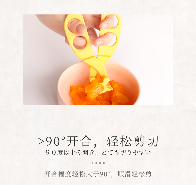 辅食剪_790_04.jpg