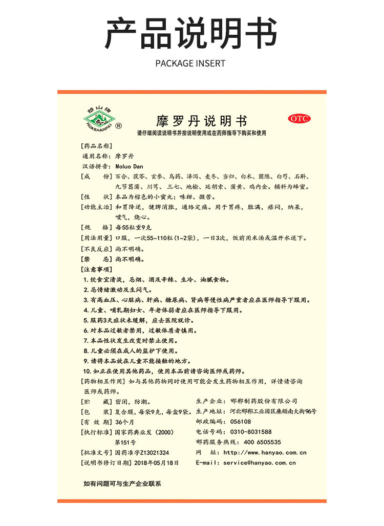 华山牌 摩罗丹小蜜丸9g*9袋 胃痛胃胀烧心嗳气 5盒装大蜜丸