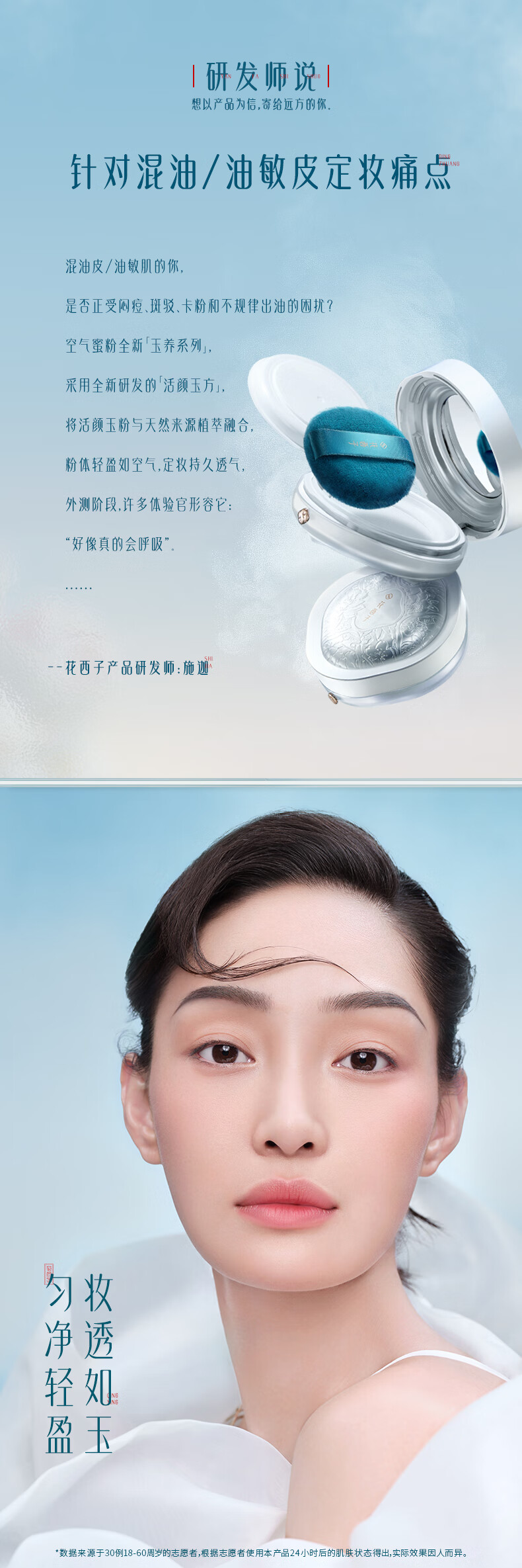花西子玉养版空气蜜粉03色8.5g 散粉定妆粉不脱妆控油 油敏肌适用 【新品-偏白肤色 8.5g 】01肤若