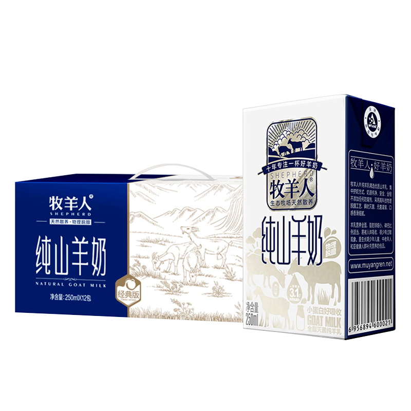 牧羊人纯山羊奶250ml*12盒 礼盒装 新鲜脱膻羊奶A2β-酪蛋白早餐奶